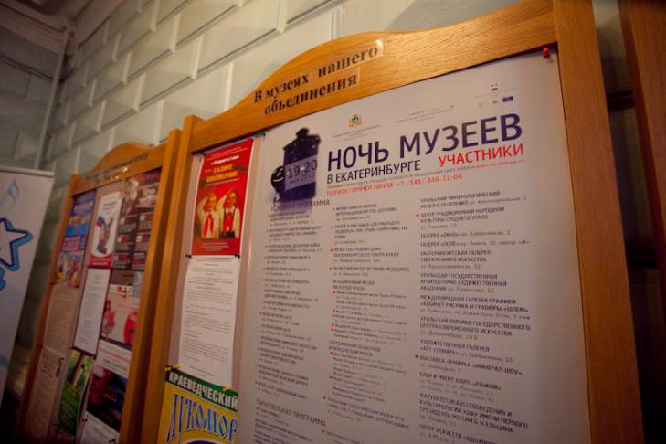 В Екатеринбурге появится восемь новых площадок «Ночи музеев»